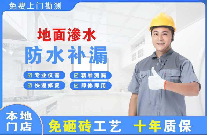 公主岭地面渗水维修